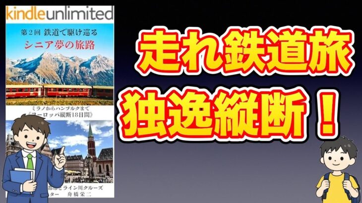 【本紹介】第２回　鉄道で駆け巡る シニア夢の旅路 ミラノからハンブルクまで ヨーロッパ縦断18日間　中編：ドイツ４都市とライン川クルーズ