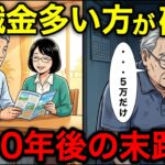 【漫画】退職金1800万で老後破産。年金15万あったのに73歳で息子に5万円を借りる男の末路…