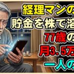 【漫画】完璧主義の崩壊 ── 年金18万円、妻が65歳になった瞬間に消えた7万円。プライドが家族を壊す前に知るべきだった真実【シニアライフ】【60代以上の方へ】