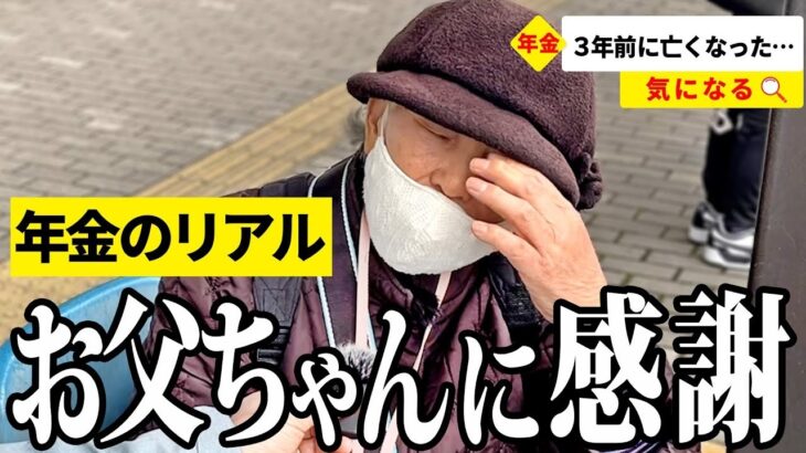 【年金いくら？】涙が出た… 1人暮らしで遺族年金受給の89歳が話す年金生活のリアル