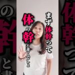 【体幹で痩せる！1分チャレンジ】#youtubeshorts #shorts #ダイエット