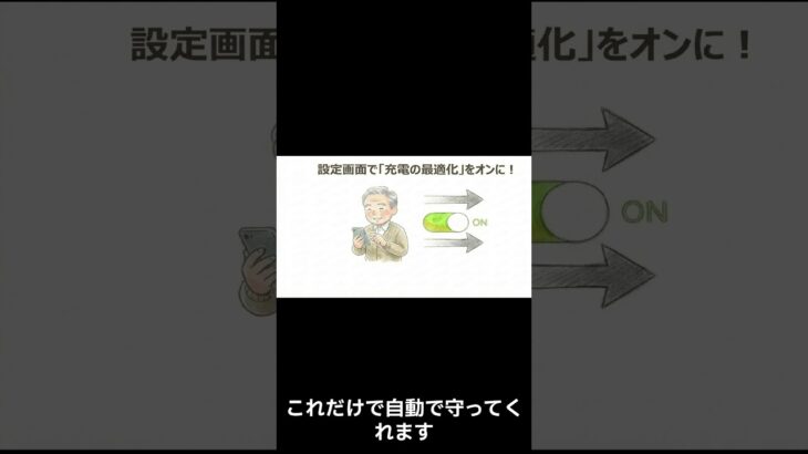 【寿命2倍】スマホのバッテリーを長持ちさせる黄金ルール