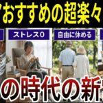 【シニア必見】これが令和！進化した楽々バイトの口コミ20選紹介します