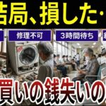 【シニアの後悔】安いもので大損こいた失敗談！口コミ20選紹介します