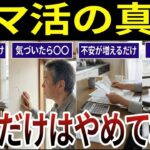 【シニア必見】流行りのイマ活に闇がありました！口コミ20選をお届けします。