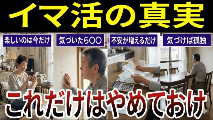【シニア必見】流行りのイマ活に闇がありました！口コミ20選をお届けします。