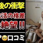 【老後の誤算】年金が“足りない”月額公開…シニア現実の叫び！口コミ20件紹介します。