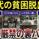 【シニア必見】貧困から脱するにはこれしかない㊙バイト！口コミ20選紹介します