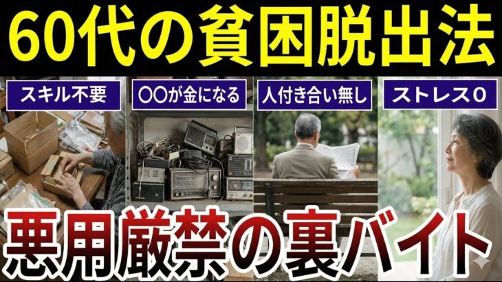 【シニア必見】貧困から脱するにはこれしかない㊙バイト！口コミ20選紹介します