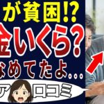 【貯金ゼロ!?】老後の生活は貧困と隣り合わせ！シニアの口コミを20個ご紹介します！＜老後・シニアライフ＞