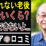 【衝撃】年金だけじゃ無理ゲー?! シニア20人が語る”老後破産”のリアル【知らないとヤバい】