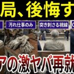 【シニア必見】絶対に選んではいけない再就職先！口コミ20選紹介します（第二弾）