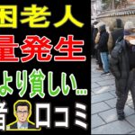 【年金だけじゃ無理？】なぜ生活保護より貧しいのか？シニア20人が告発する「老後破産の真実」