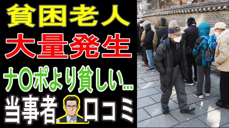 【年金だけじゃ無理？】なぜ生活保護より貧しいのか？シニア20人が告発する「老後破産の真実」