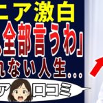 【シニア限界】これが老後の現実だ！貧困老人の本音！シニアの口コミを20個ご紹介します！＜老後・シニアライフ＞
