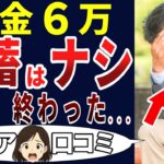 【衝撃の老後】これだけじゃ生活できないよ・・・。シニアの口コミを20個ご紹介します！＜老後・シニアライフ＞