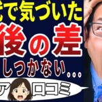 【老後格差】こんなに違うの・・・⁉シニアの違いが酷かった！シニアの口コミを20個ご紹介します！＜老後・シニアライフ＞