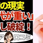 【注意】年金があっても安心できない…「支出が止まらない現実」シニア口コミ20選
