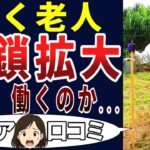 【貧困老人爆増】定年後も悲惨なの⁉これが現実！シニアの口コミを20個ご紹介します！＜老後・シニアライフ＞