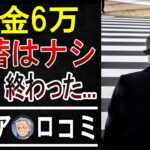 あなたの老後、コレじゃヤバい！シニア20人が語る「足りない」生活費の現実【対策も】