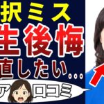 【老後不覚】定年後、○○になってしまった！シニアの口コミを20個ご紹介します！＜老後・シニアライフ＞