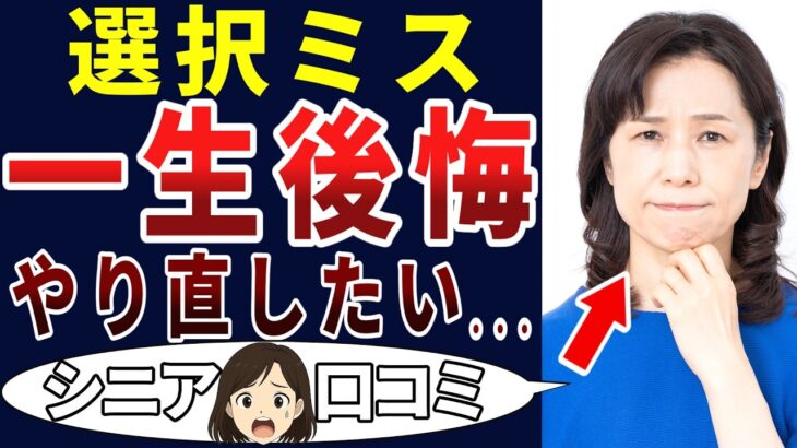 【老後不覚】定年後、○○になってしまった！シニアの口コミを20個ご紹介します！＜老後・シニアライフ＞