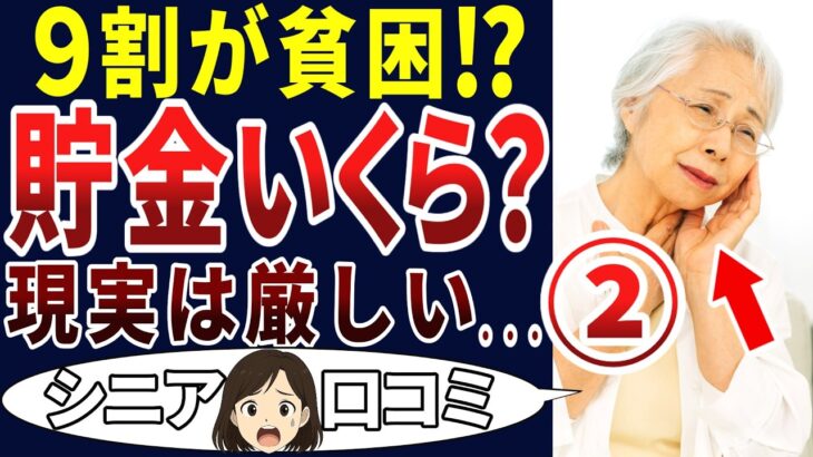 【○円しかない！】定年後に詰んだ！シニアの口コミを20個ご紹介します！＜老後・シニアライフ＞