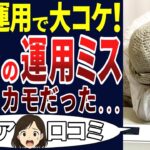 【投資失敗】老後の資産運用失敗！もう、限界です…シニアの口コミを20個ご紹介します！＜老後・シニアライフ＞