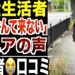 【シニアの声】「助けなんて来ない」─静かに崩れていく年金生活者の口コミ20選紹介します