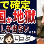 【転落の老後】生か〇か⁉多くのシニアの分かれ目がこれ！シニアの口コミを20個ご紹介します！＜老後・シニアライフ＞