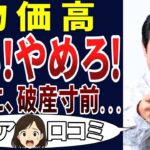 【生き辛い日本】シニアには辛い世の中！シニアの口コミを20個ご紹介します！＜老後・シニアライフ＞