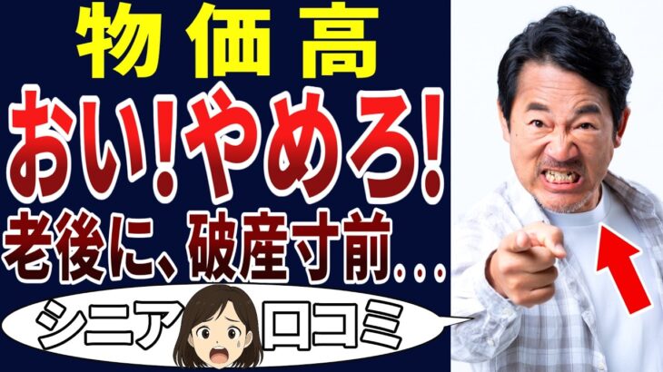 【生き辛い日本】シニアには辛い世の中！シニアの口コミを20個ご紹介します！＜老後・シニアライフ＞