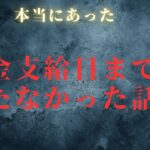 【年金生活】銀行残高残りわずかなのに支給日が遠い　シニア口コミ20選