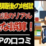 【シニア本音】定年後に年金あてにしていた人の末路！口コミ20件紹介します｜シニアの本音｜老後｜就職氷河期｜アルバイト｜派遣・パート｜