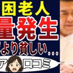 【シニアの絶望】生活保護より貧しい！シニアの口コミを20個ご紹介します！＜老後・シニアライフ＞