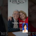 【知らないと損】年金年間最大20万円上乗せ!? iDeCoとNISAで老後資金を爆増させる裏ワザ