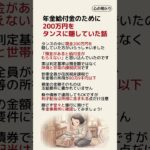 年金給付金のために200万円をタンスに隠していた話 #年金給付金 #シニアの知恵