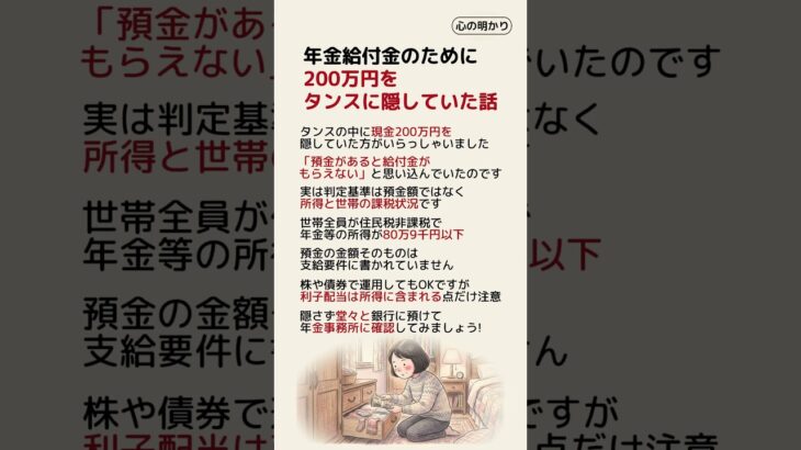 年金給付金のために200万円をタンスに隠していた話 #年金給付金 #シニアの知恵