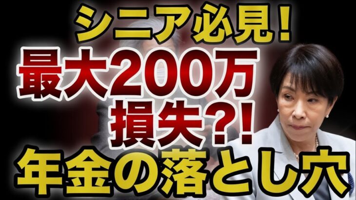 【シニア必見】年金の受給年齢間違えると一生差が出ます！知らずに選ぶと最大200万以上の大損！[年金/繰り上げ受給/繰り下げ受給/節約]