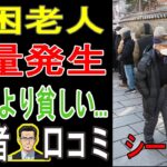 【年金だけじゃ無理？】なぜ生活保護より貧しいのか？シニア20人が告発する「老後破産の真実」【パート2】