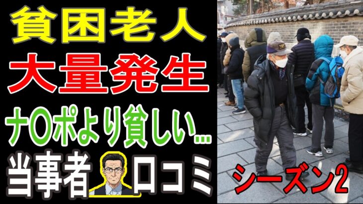 【年金だけじゃ無理？】なぜ生活保護より貧しいのか？シニア20人が告発する「老後破産の真実」【パート2】