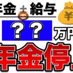 ⛩️【2024年4月開始】在職老齢年金はこう変わる＆勘違いポイント5つ！年金をカットされない方法は？加給年金はどうなる？知らないと大損！⛩️