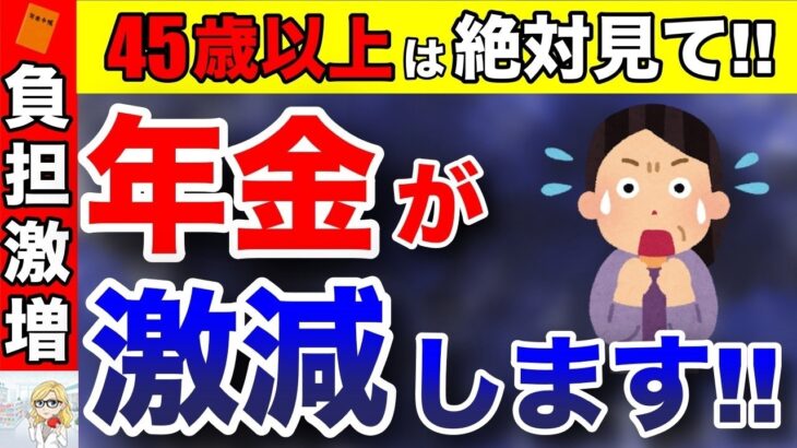 🪭【緊急速報】実は増税されています！2025年は年金が激減します…今からお金を増やす方法とは？【老後／厚生年金／税金】🪭