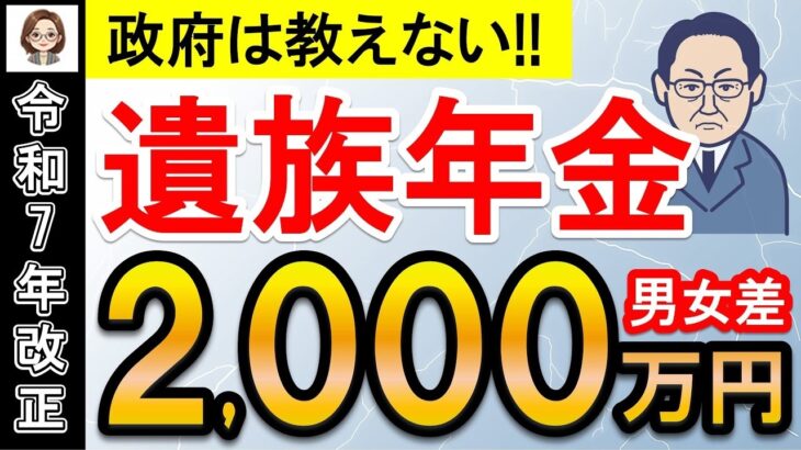 🌸【2025年】遺族年金廃止!？年金制度見直し議論を解説。給与が上がると貰えない！？男女差2,000万円！？現役世代も影響大！寡婦年金⧸主婦年金⧸老後⧸厚生年金⧸国民年金🌸