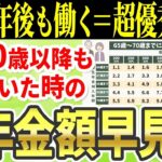 🌸【2025年最新】60歳以降も働くと年金はいくら増えるの？すぐにわかる早見表でわかりやすく解説！【経過的加算⧸報酬比例部分⧸在職定時改定】🌸