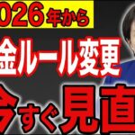 【知らないと損】働くシニアの年金、2026年からこう変わる
