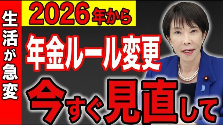 【知らないと損】働くシニアの年金、2026年からこう変わる