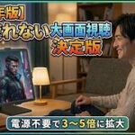 【2026年版】スマホ画面拡大鏡 おすすめTop 5 | 目が疲れない大画面視聴の決定版