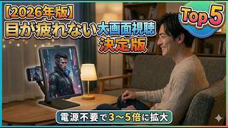 【2026年版】スマホ画面拡大鏡 おすすめTop 5 | 目が疲れない大画面視聴の決定版