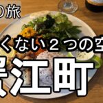【ナイスなシニアの日帰り旅＠蟹江町】愛知県海部郡（2026年04月03日）
